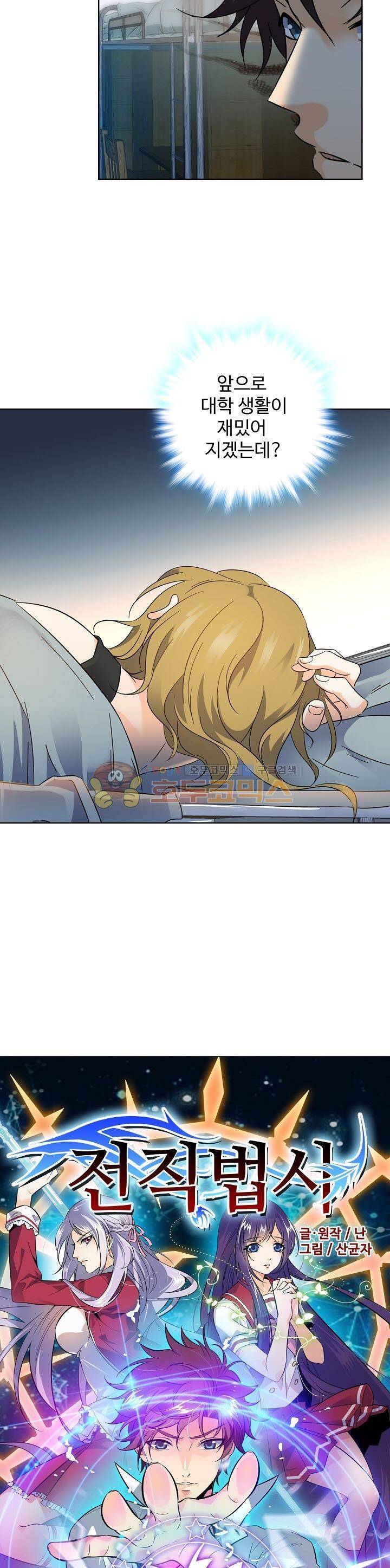 전직법사 74화 2
