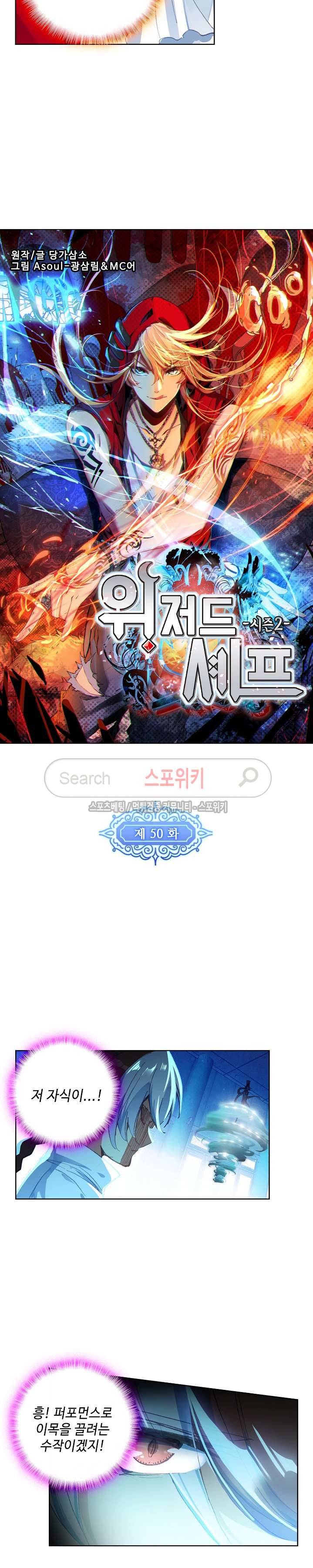 위저드 셰프 50화 2