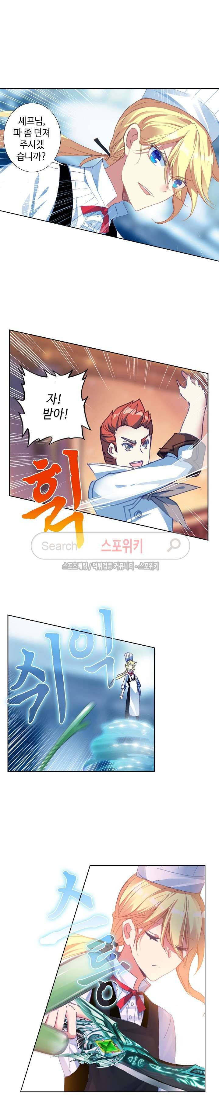 위저드 셰프 50화 3