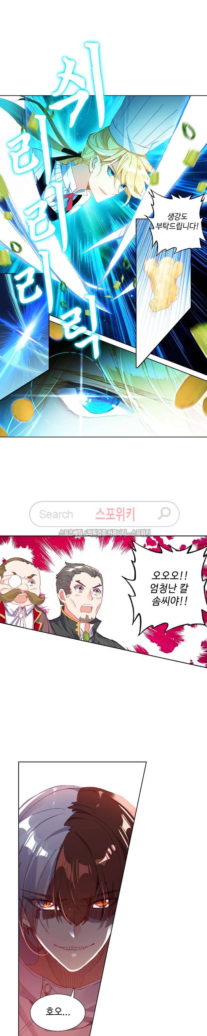 위저드 셰프 50화 4
