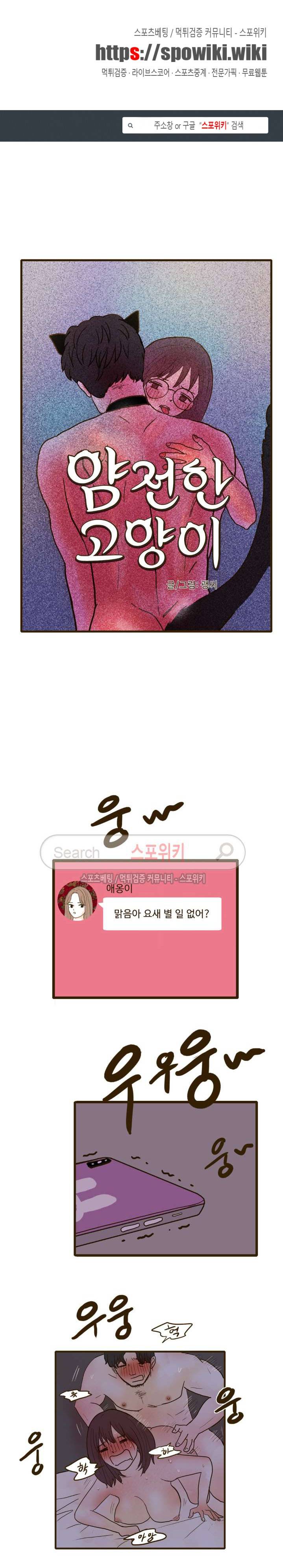 얌전한 고양이 2화 1