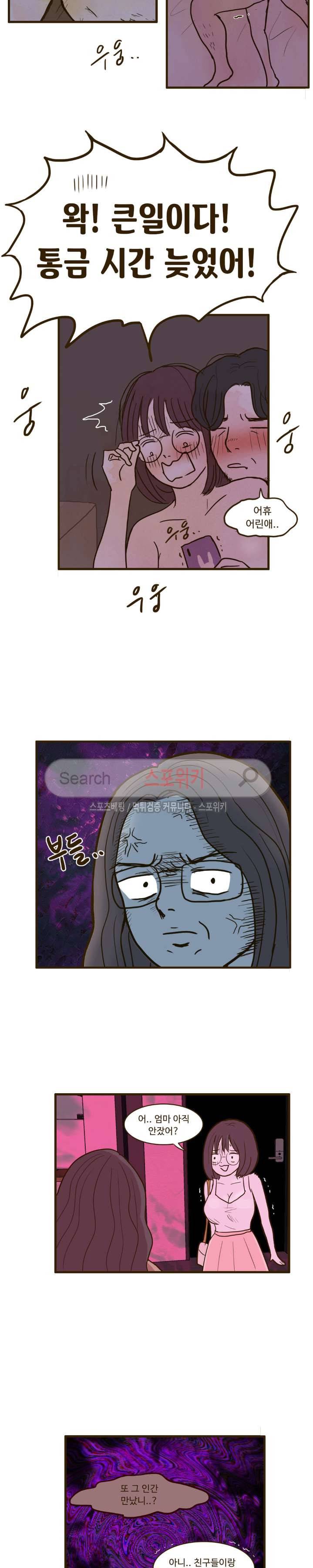 얌전한 고양이 2화 3