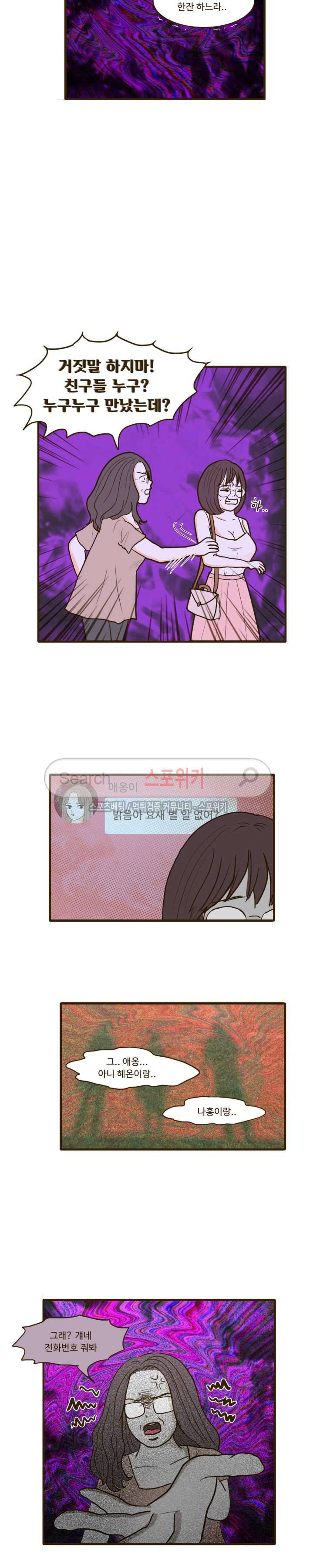 얌전한 고양이 2화 4