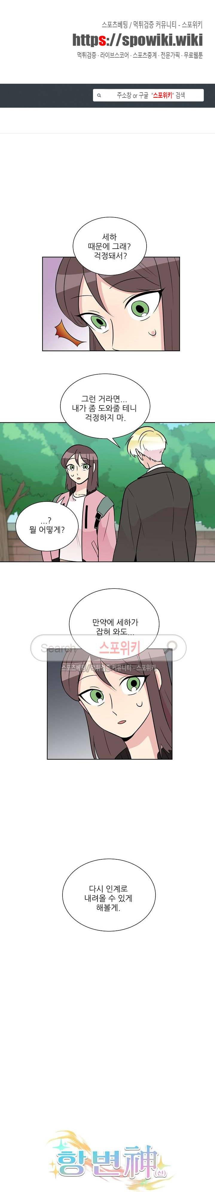 항변신 44화 1