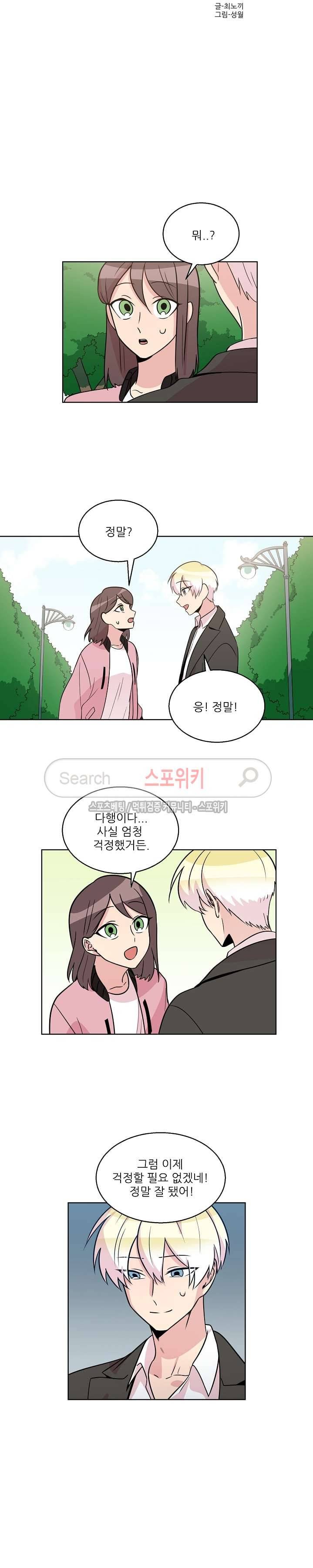 항변신 44화 2