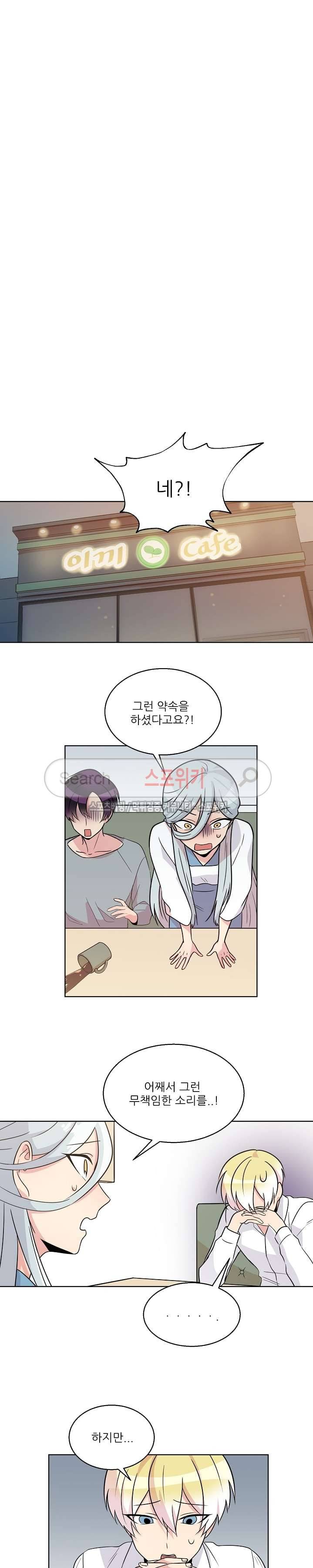 항변신 44화 3