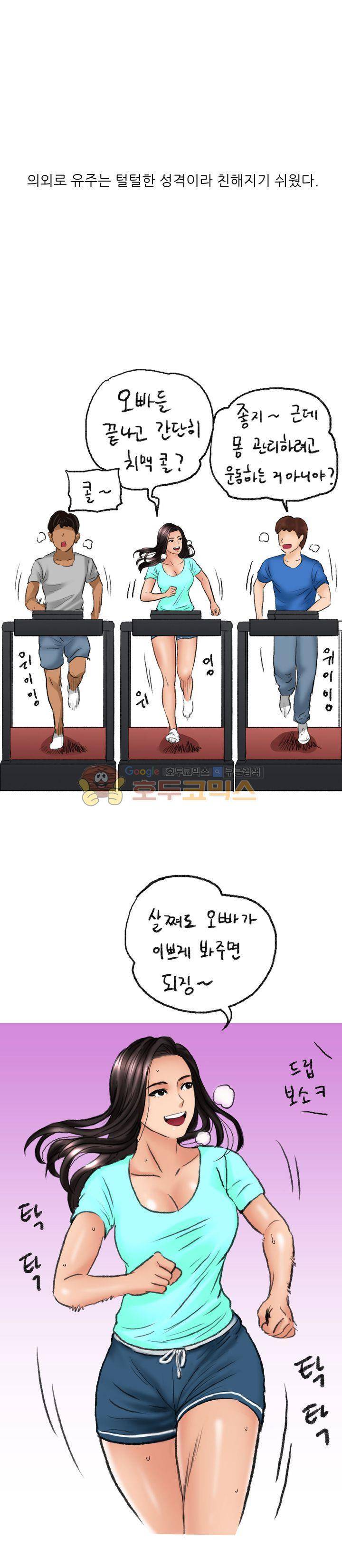 비켜봐! 시켜볼 게 있어♡ 8화 1
