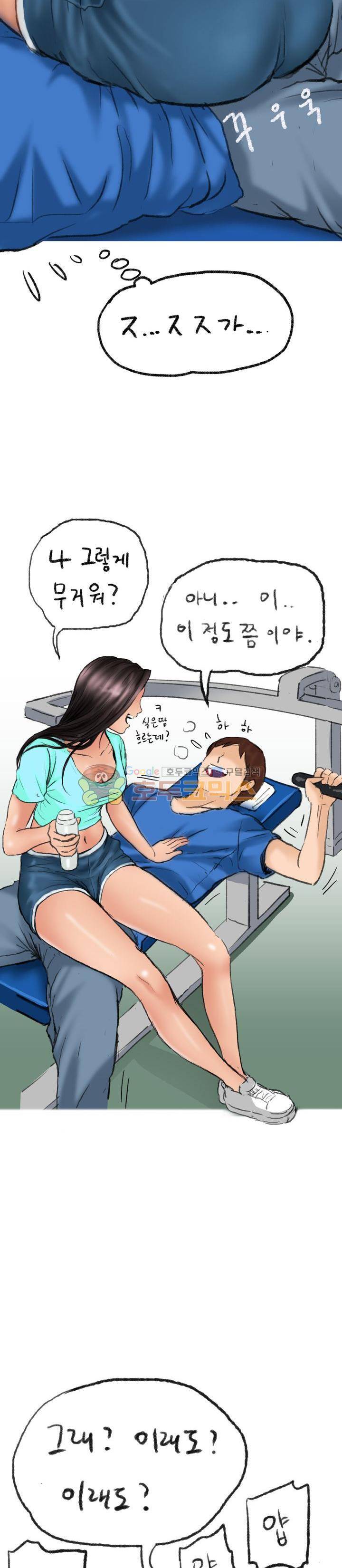 비켜봐! 시켜볼 게 있어♡ 8화 4