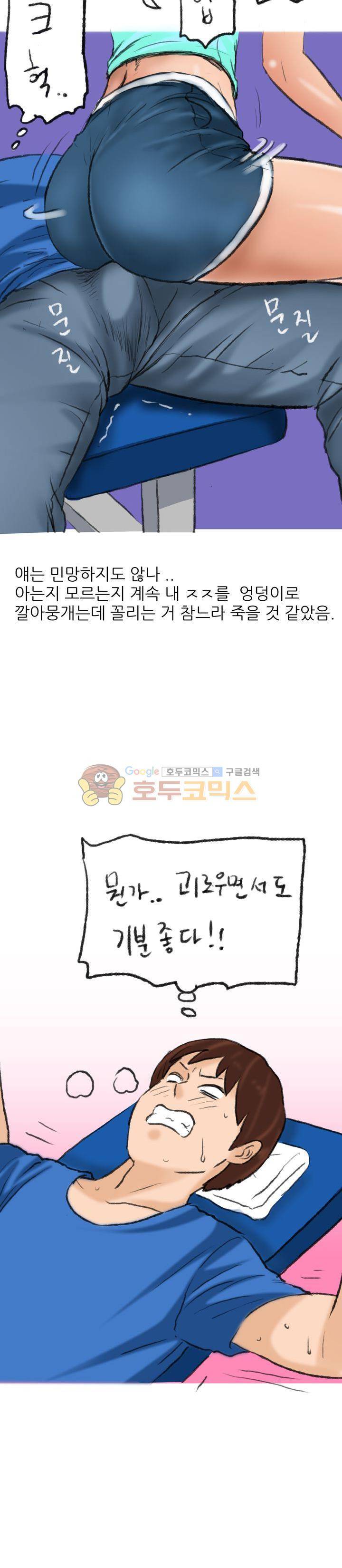 비켜봐! 시켜볼 게 있어♡ 8화 5