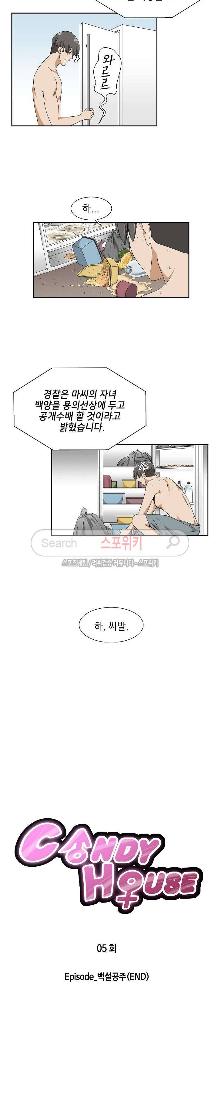 캔디하우스 5화 2