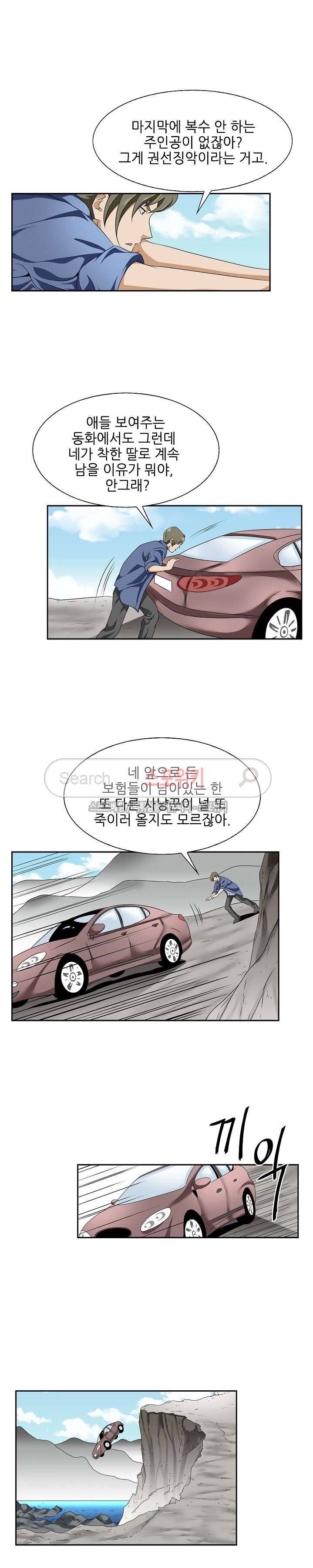 캔디하우스 5화 12