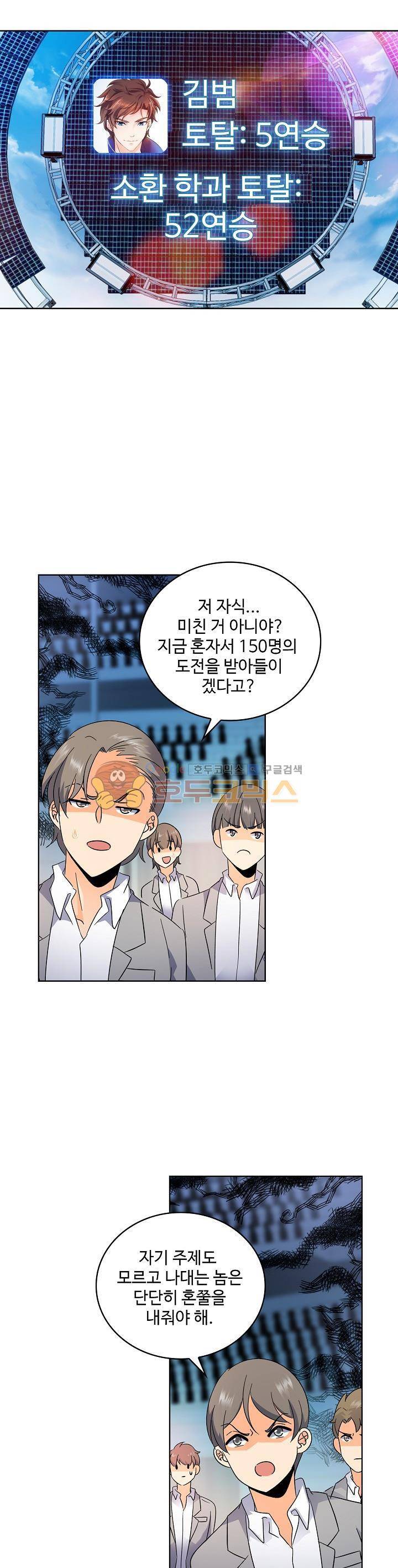 전직법사 83화 3