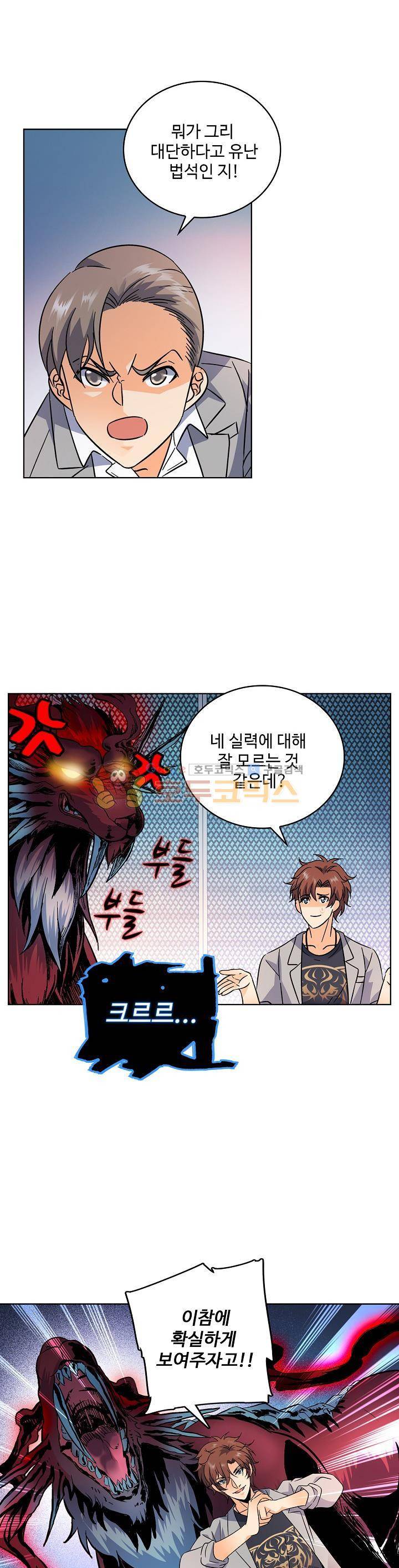 전직법사 83화 5