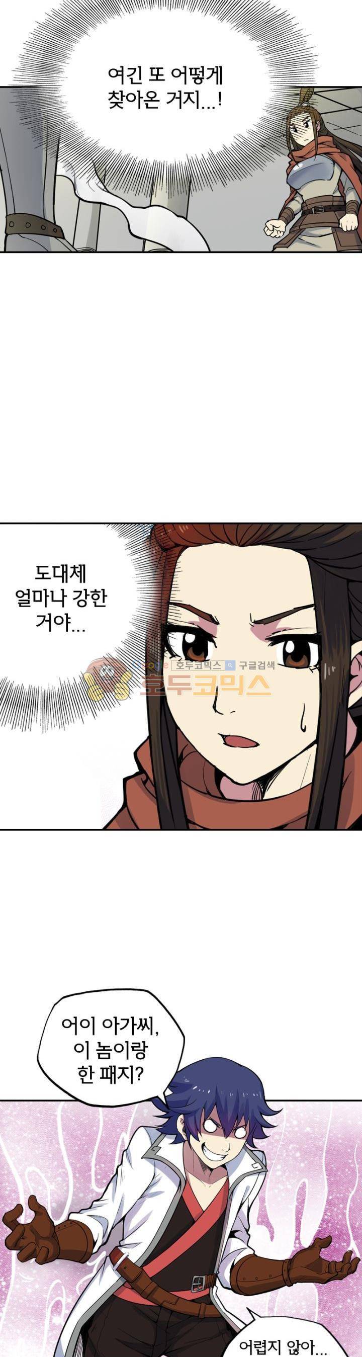 낭만협객 마수검 23화 2