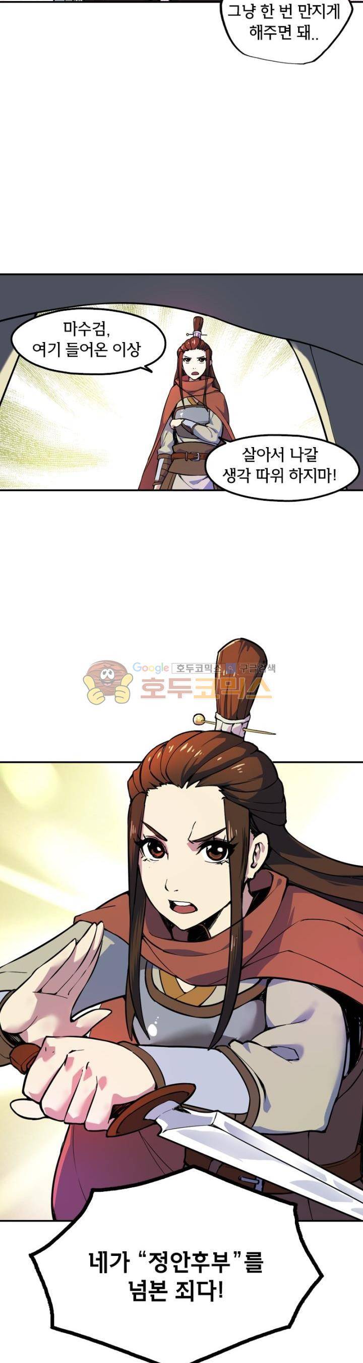 낭만협객 마수검 23화 3