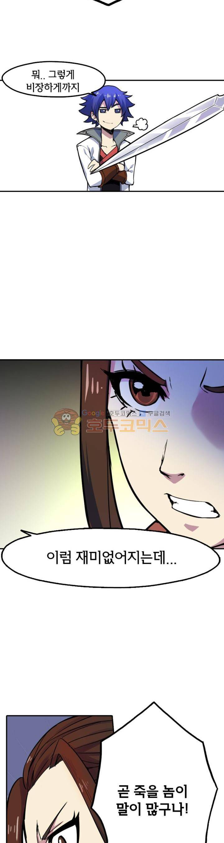 낭만협객 마수검 23화 4