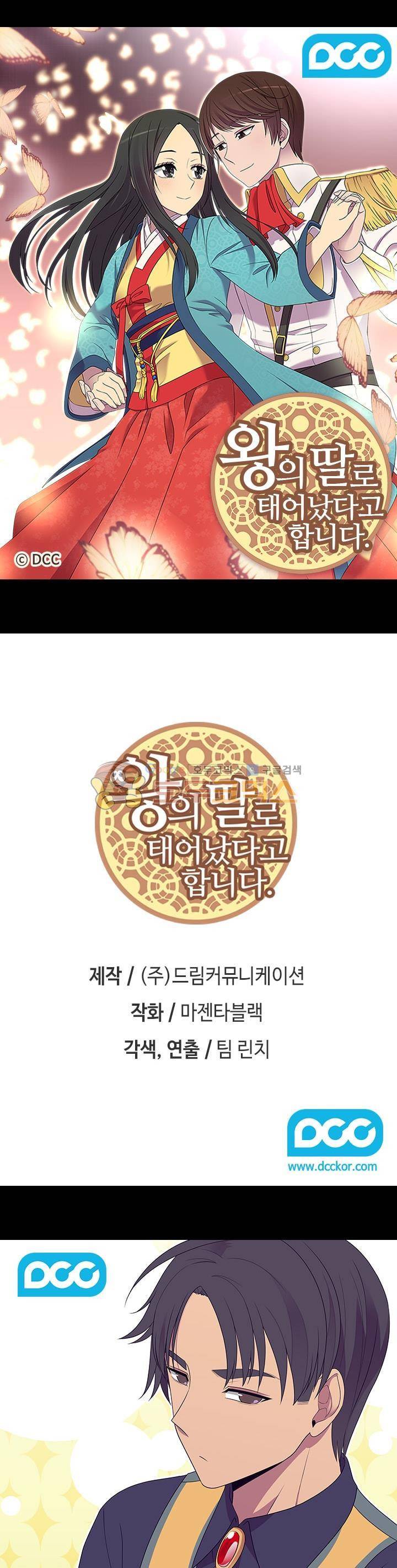 왕의 딸로 태어났다고 합니다 시즌4 21화 1