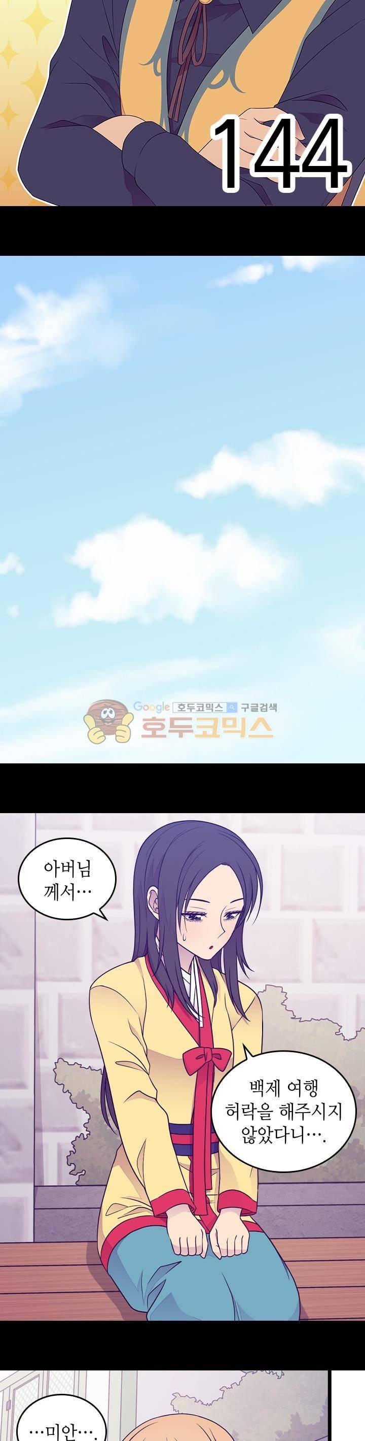 왕의 딸로 태어났다고 합니다 시즌4 21화 2