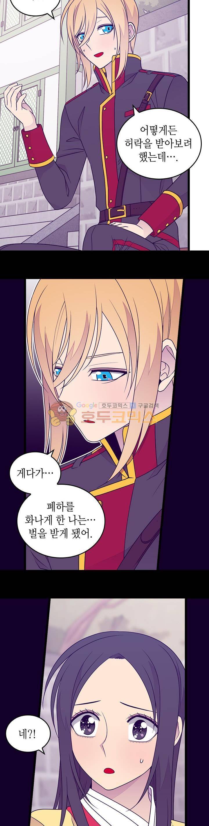 왕의 딸로 태어났다고 합니다 시즌4 21화 3