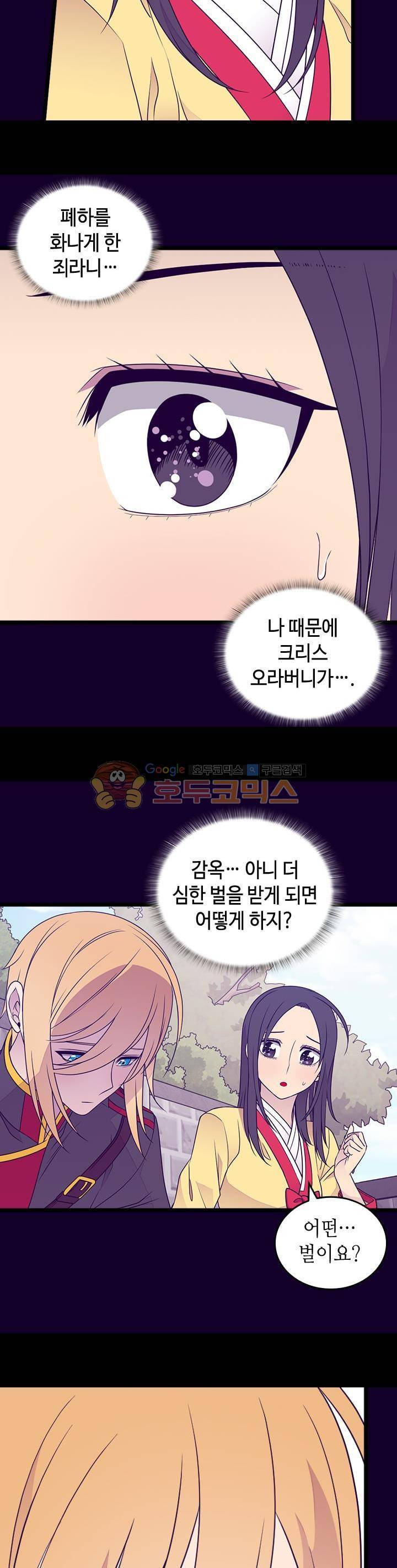 왕의 딸로 태어났다고 합니다 시즌4 21화 4