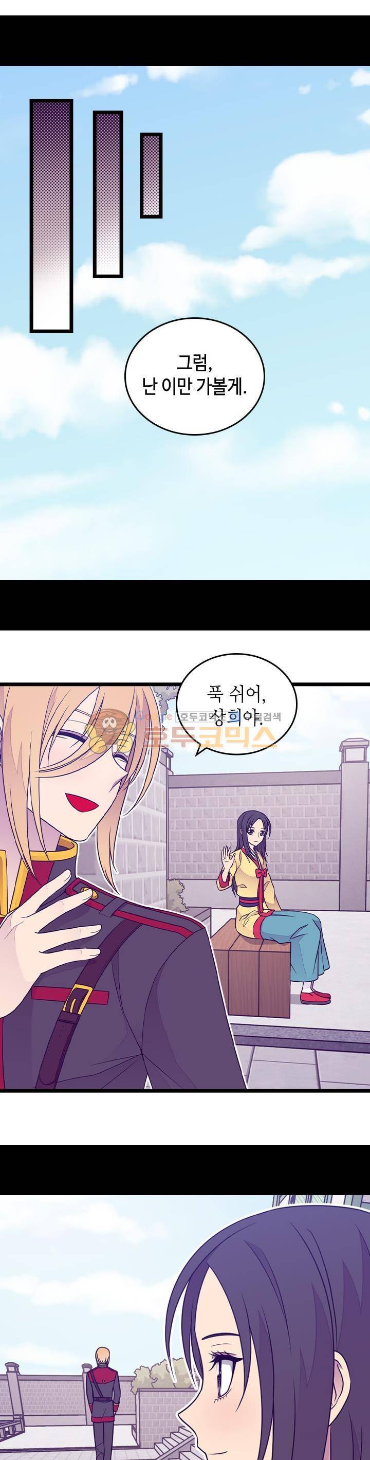 왕의 딸로 태어났다고 합니다 시즌4 21화 6