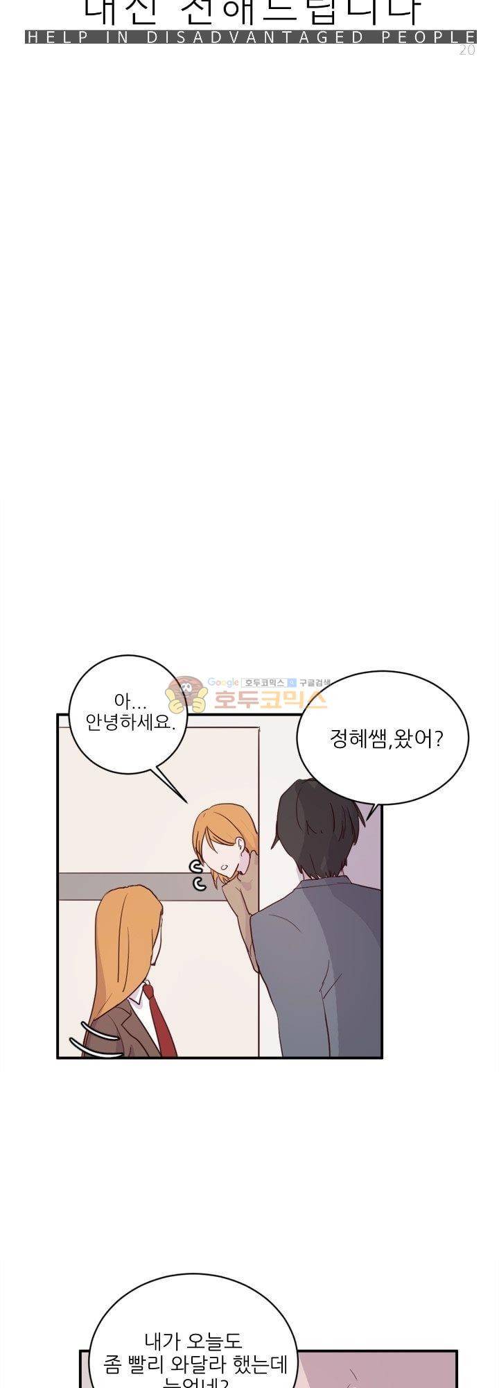 대신 전해드립니다 15화 2
