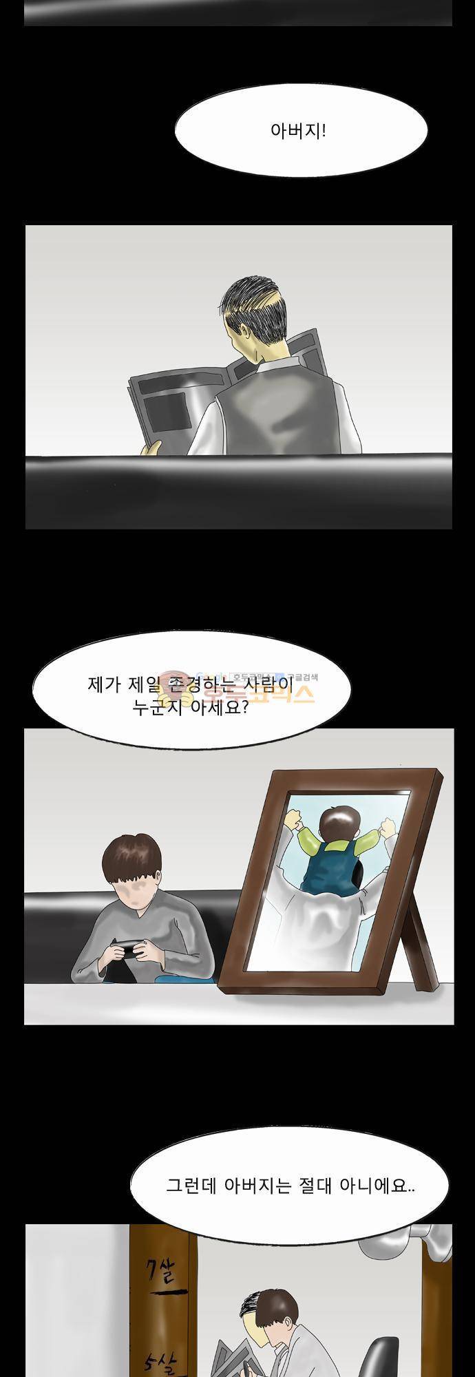 거꾸로 툰 6화 - 아버지와 아들 2