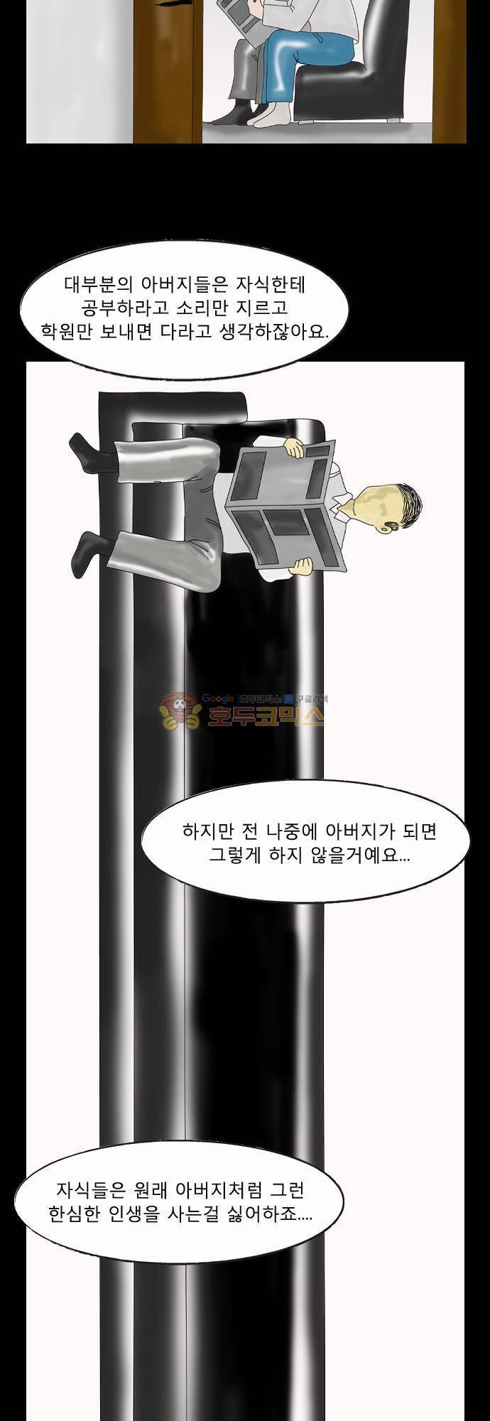 거꾸로 툰 6화 - 아버지와 아들 3