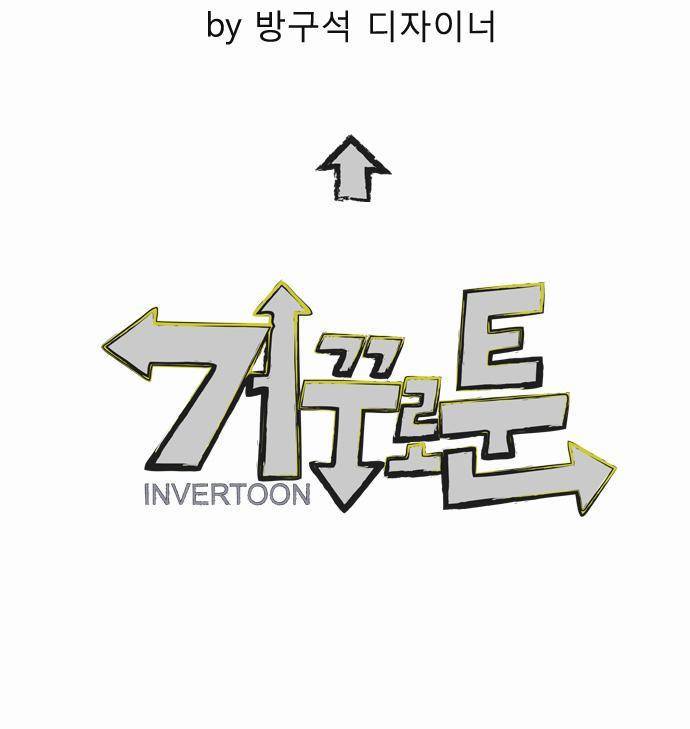 거꾸로 툰 6화 - 아버지와 아들 5