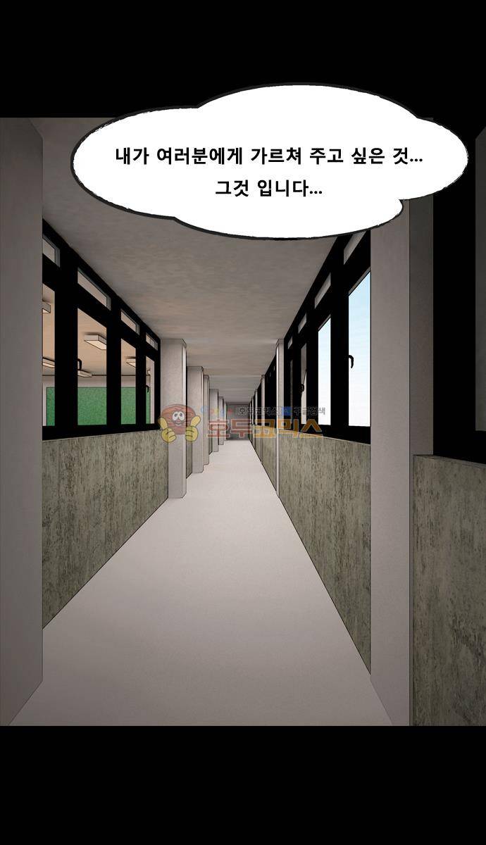 거꾸로 툰 16화 - 어떤 교육 3