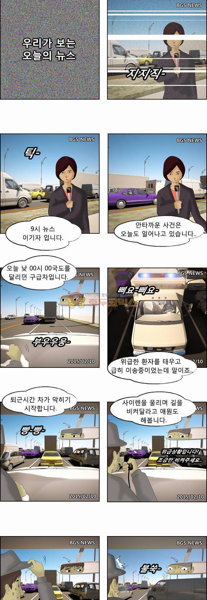 거꾸로 툰 25화 - 열정 이기자 2