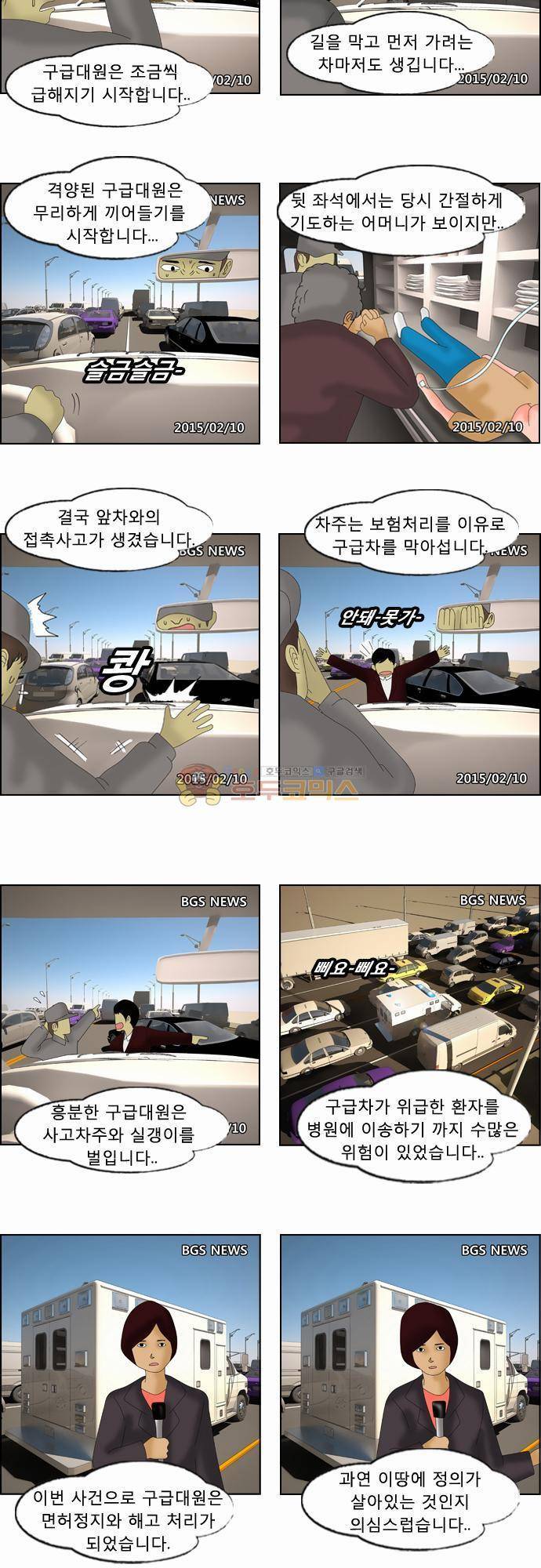 거꾸로 툰 25화 - 열정 이기자 3