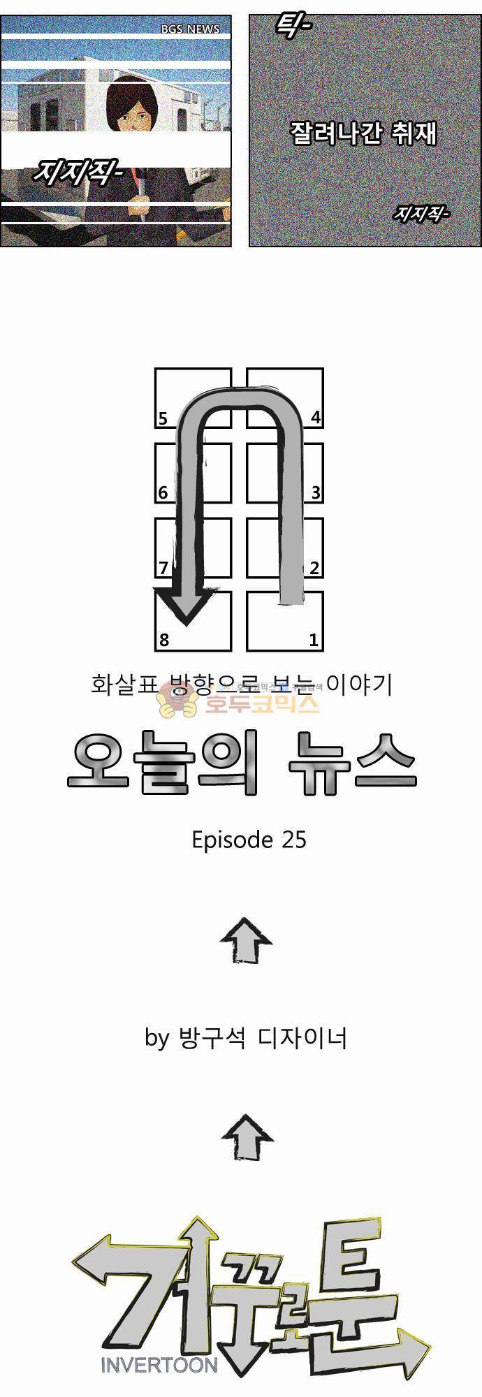 거꾸로 툰 25화 - 열정 이기자 4