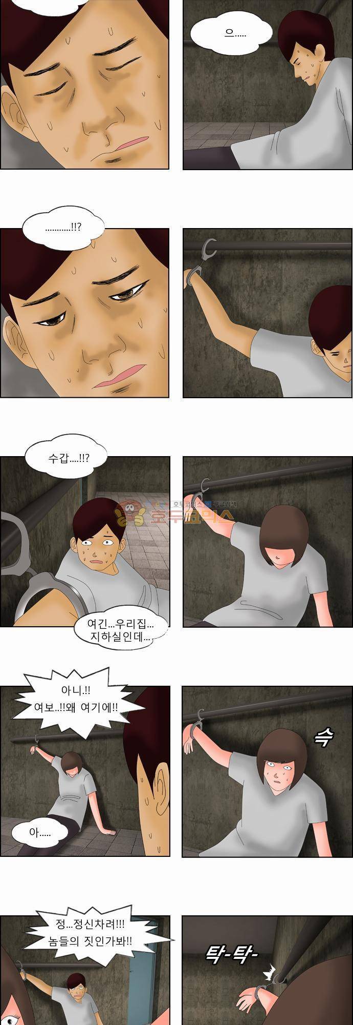 거꾸로 툰 29화 - 부부의 탈출 2