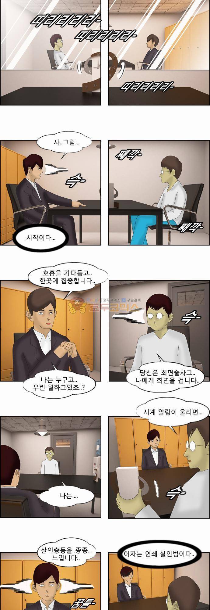 거꾸로 툰 34화 - 최면수사 2
