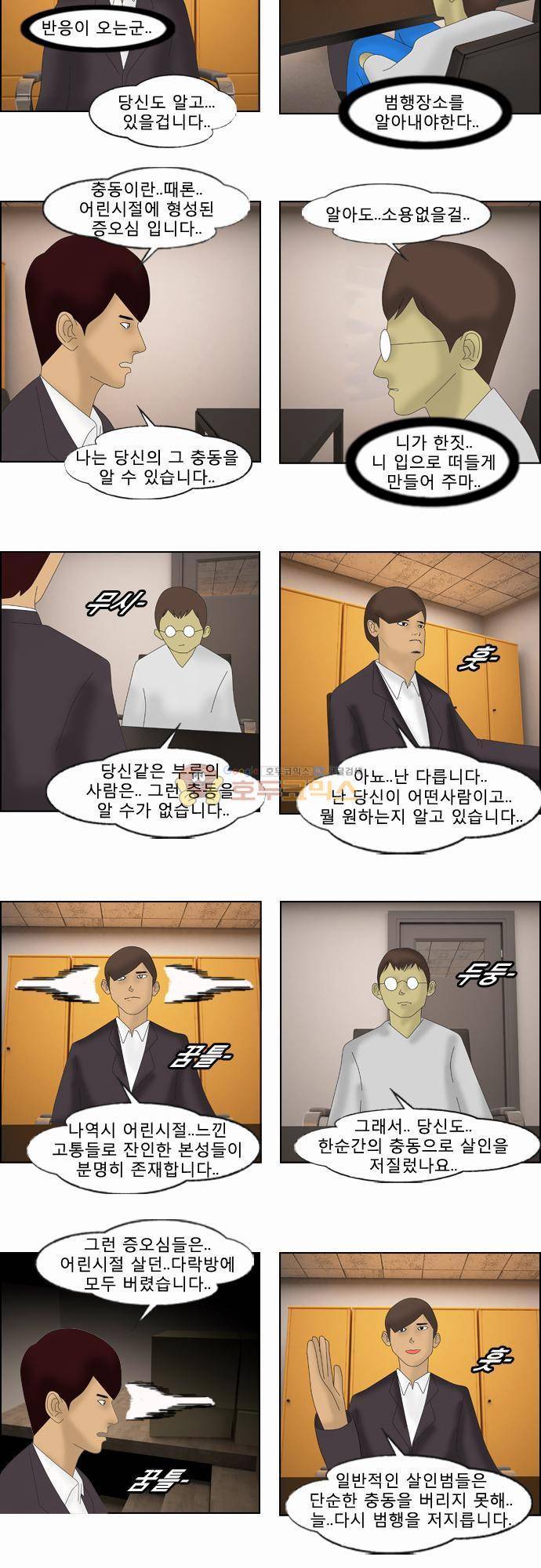 거꾸로 툰 34화 - 최면수사 3