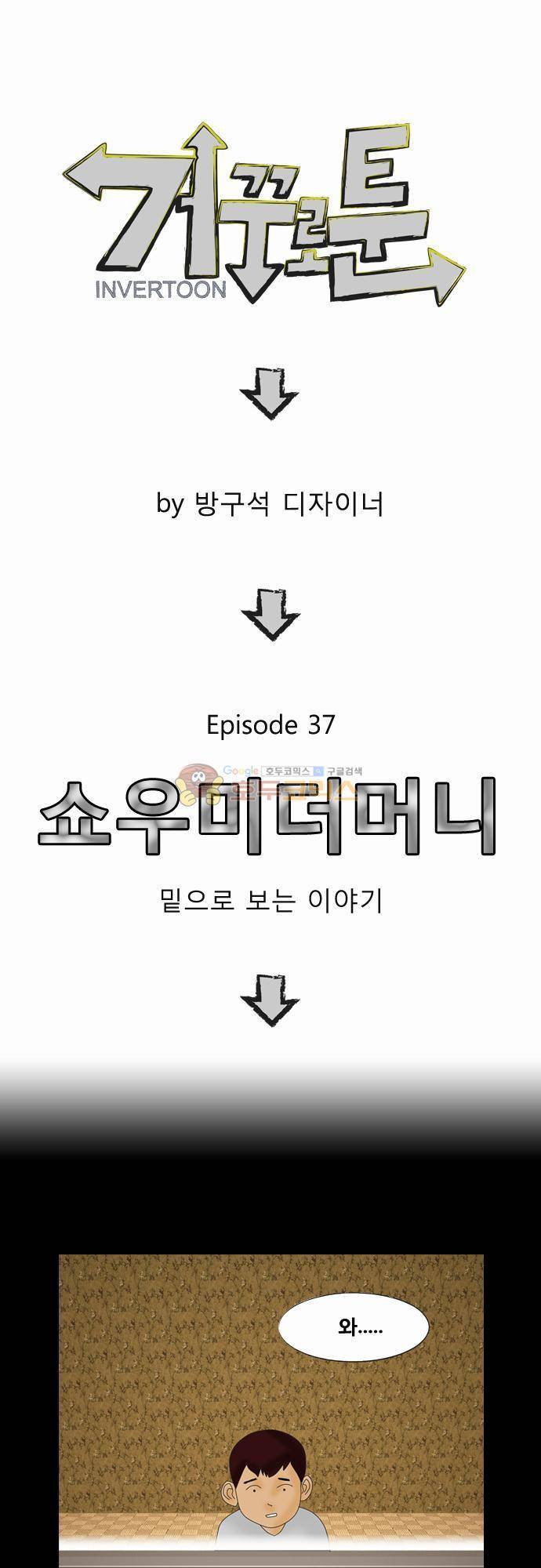 거꾸로 툰 37화 - 쇼우미더머니 1