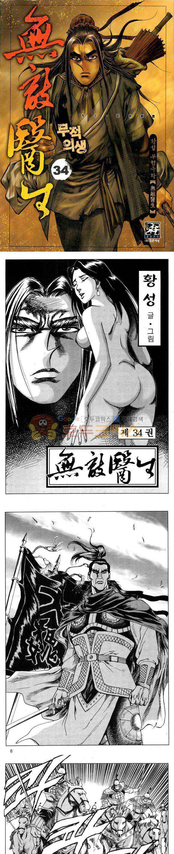 무적의생 34권 1