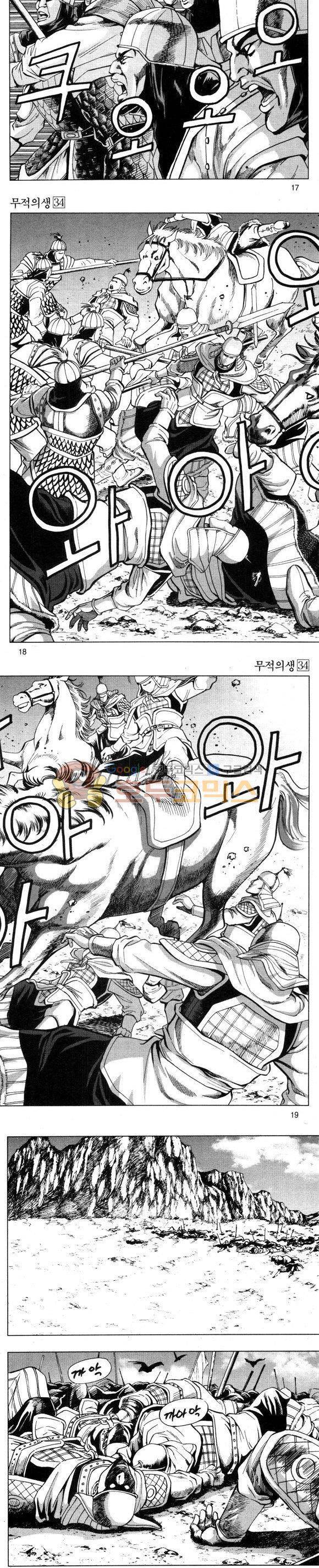 무적의생 34권 5