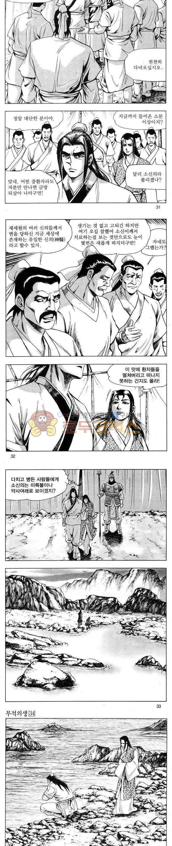 무적의생 34권 9