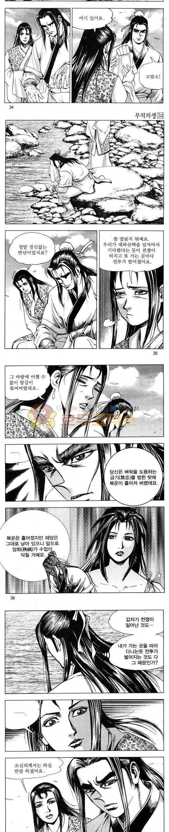무적의생 34권 10
