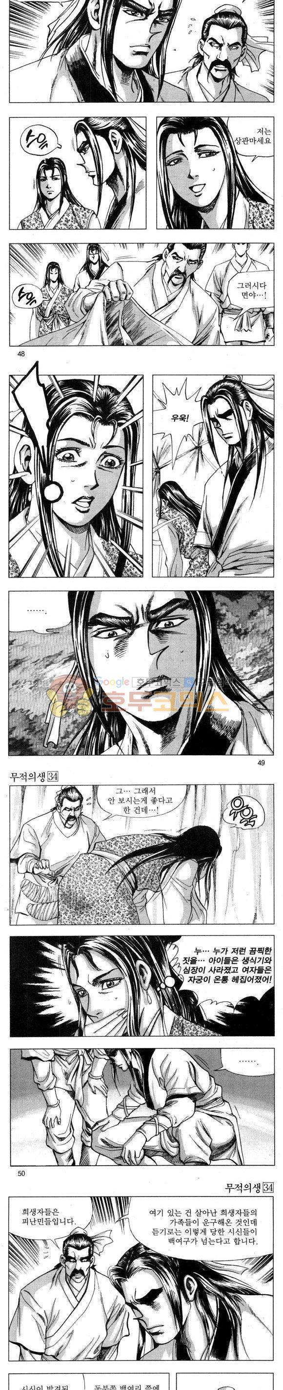 무적의생 34권 14