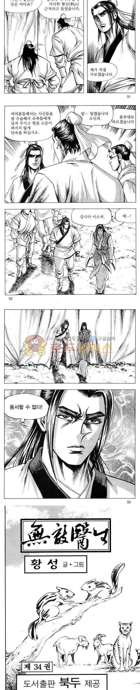 무적의생 34권 15