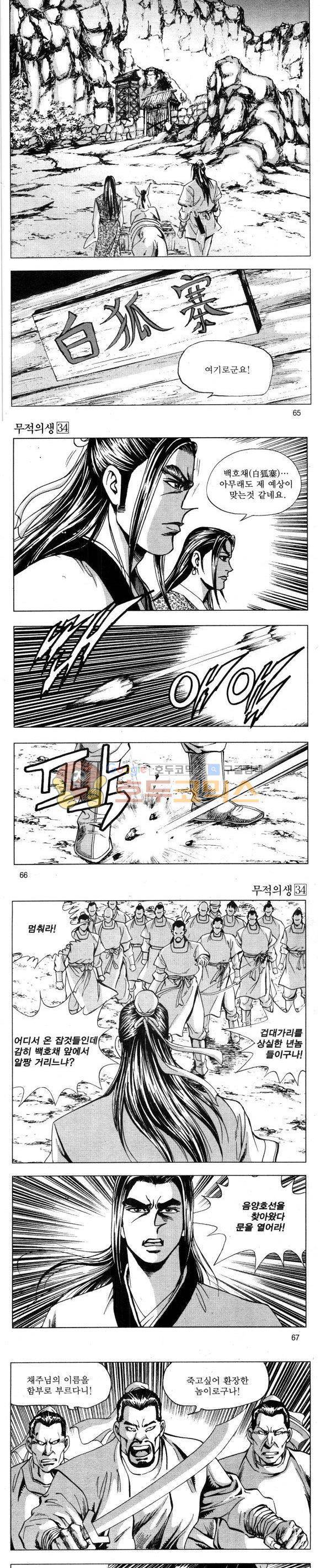 무적의생 34권 19