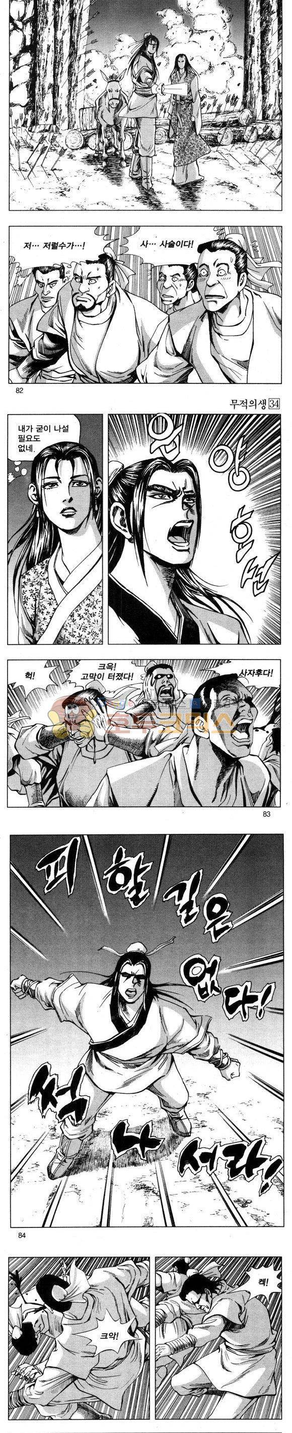 무적의생 34권 24