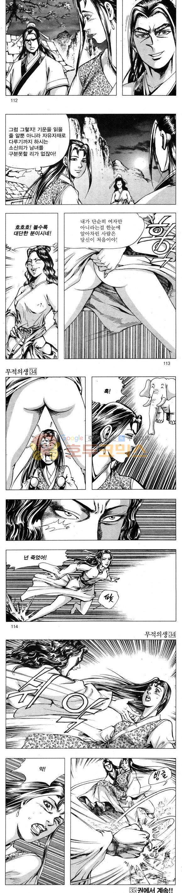 무적의생 34권 33