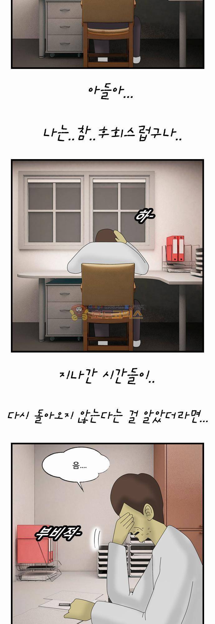 거꾸로 툰 43화 - 자식에게 쓰는 편지 2