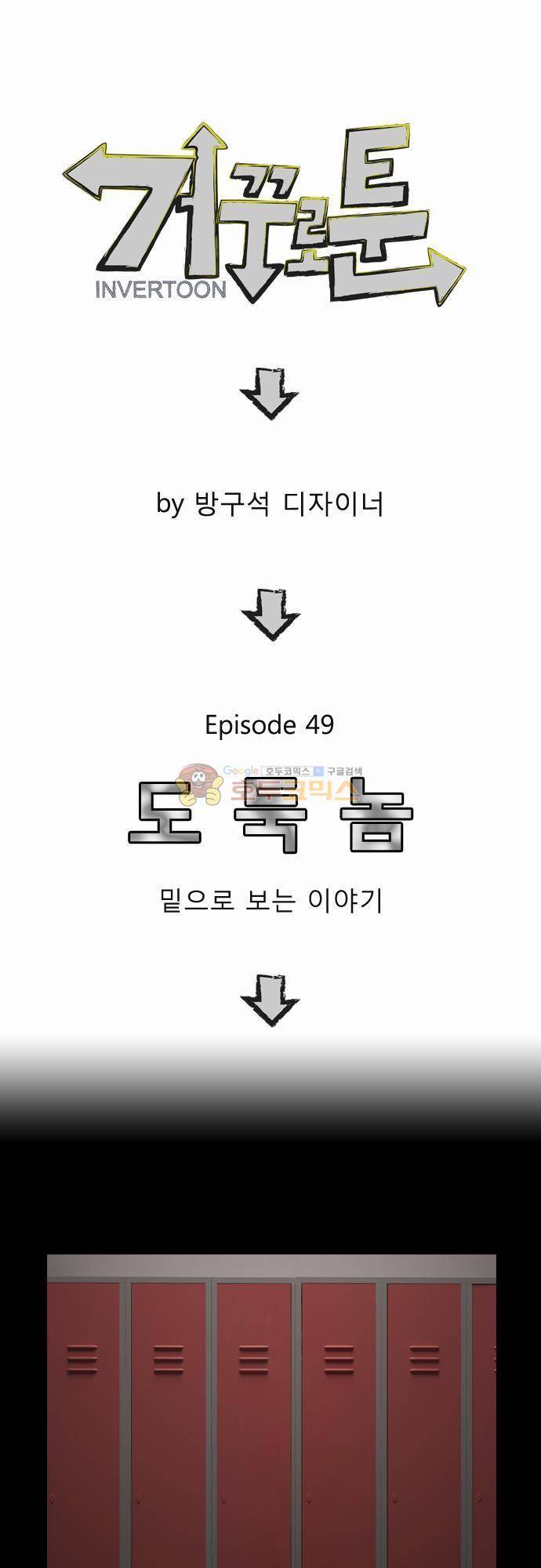 거꾸로 툰 49화 - 도둑놈 1