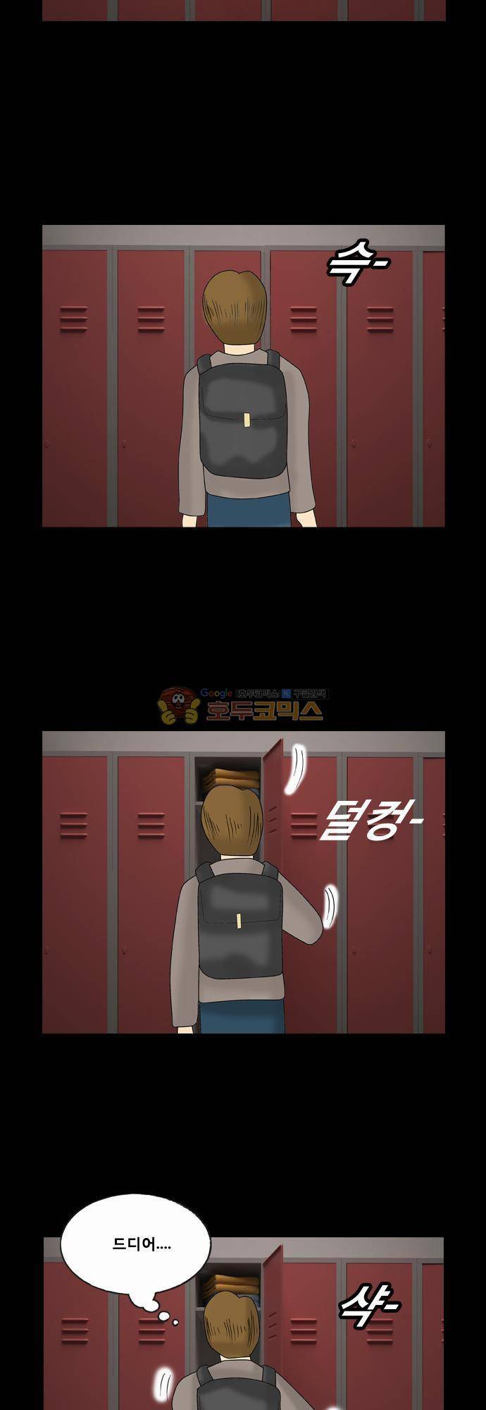 거꾸로 툰 49화 - 도둑놈 2