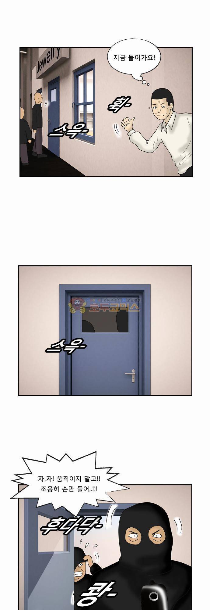 거꾸로 툰 57화 - 도둑계획 1